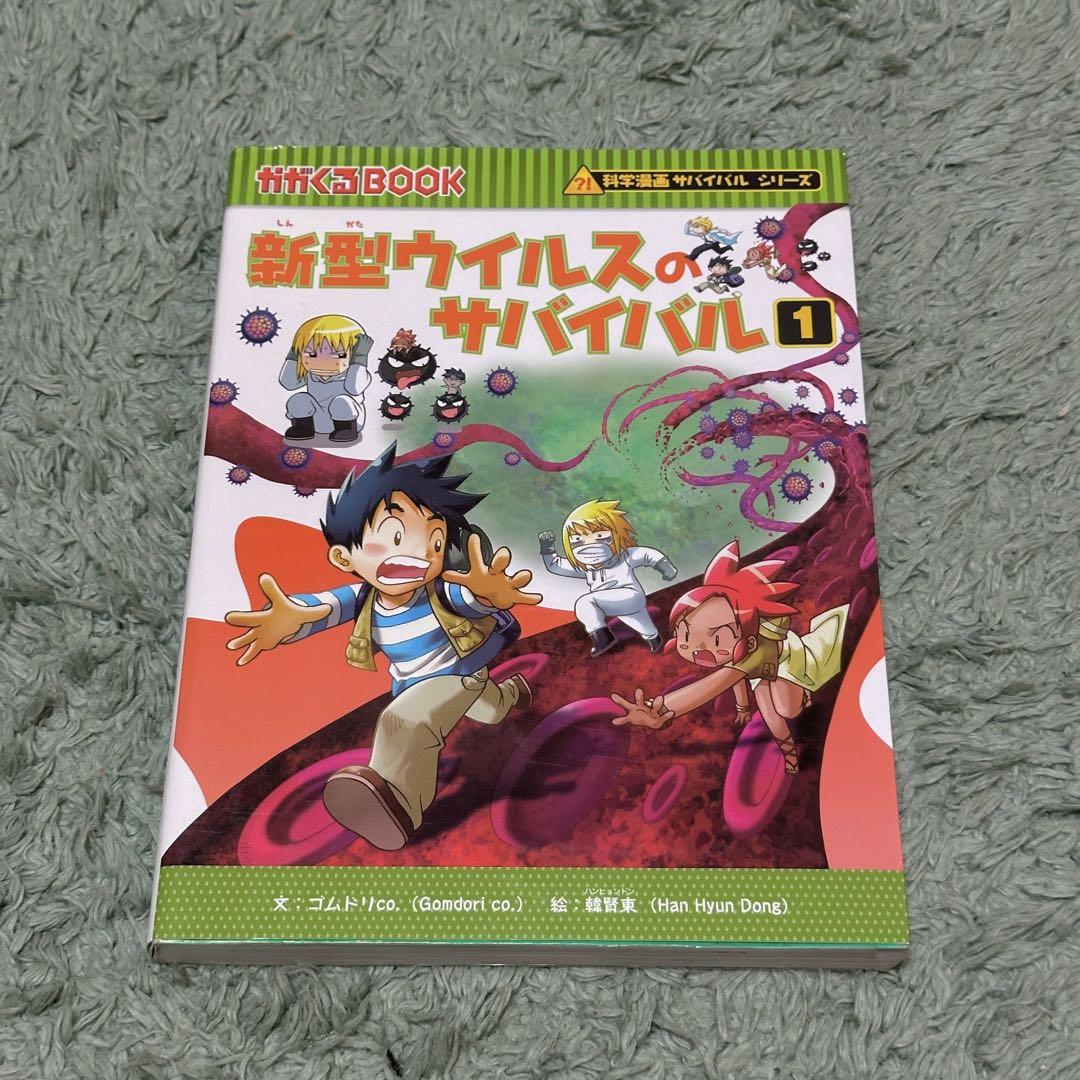 New Virus Survival 1