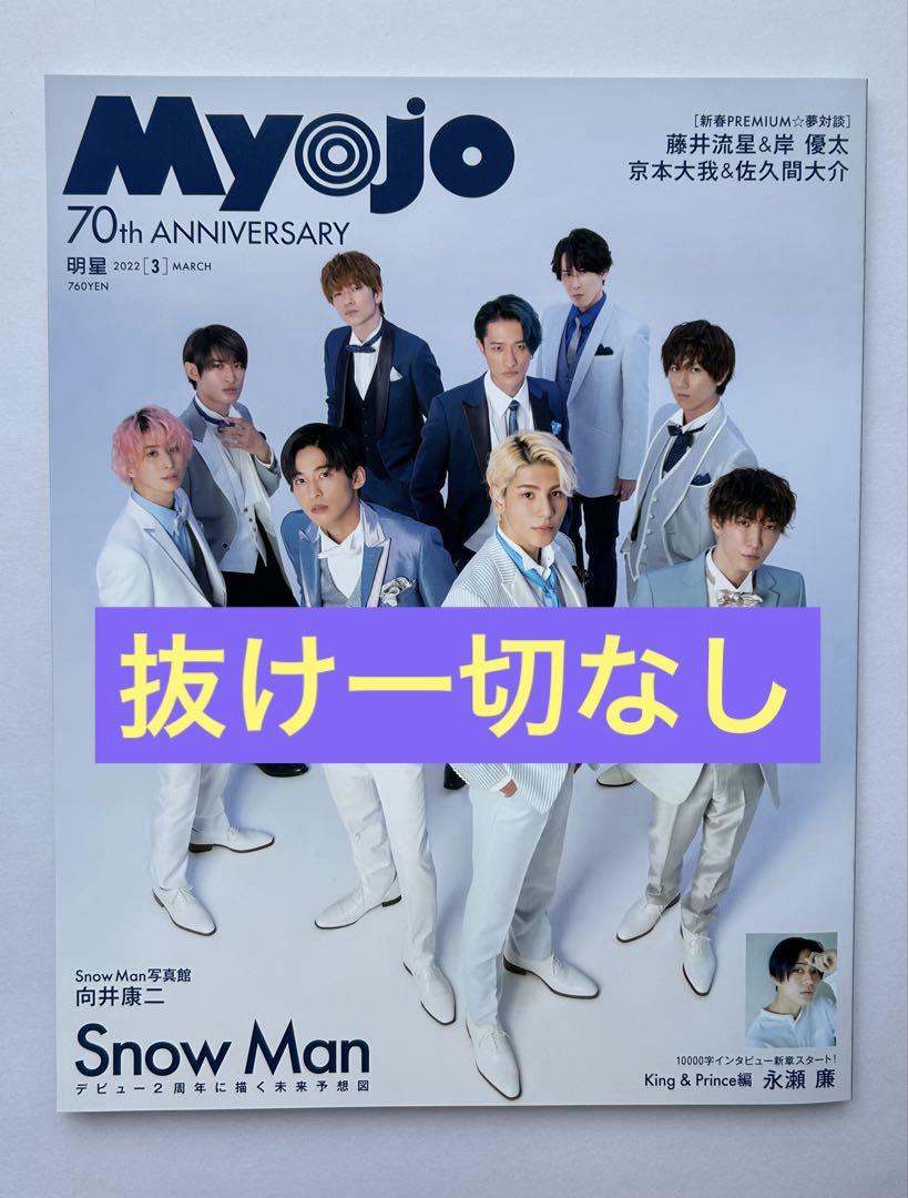 Myojo 1990 3rd Issue