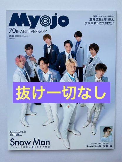 Myojo 1990 3rd Issue