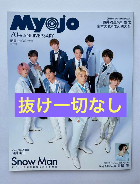 Myojo 1990 3rd Issue