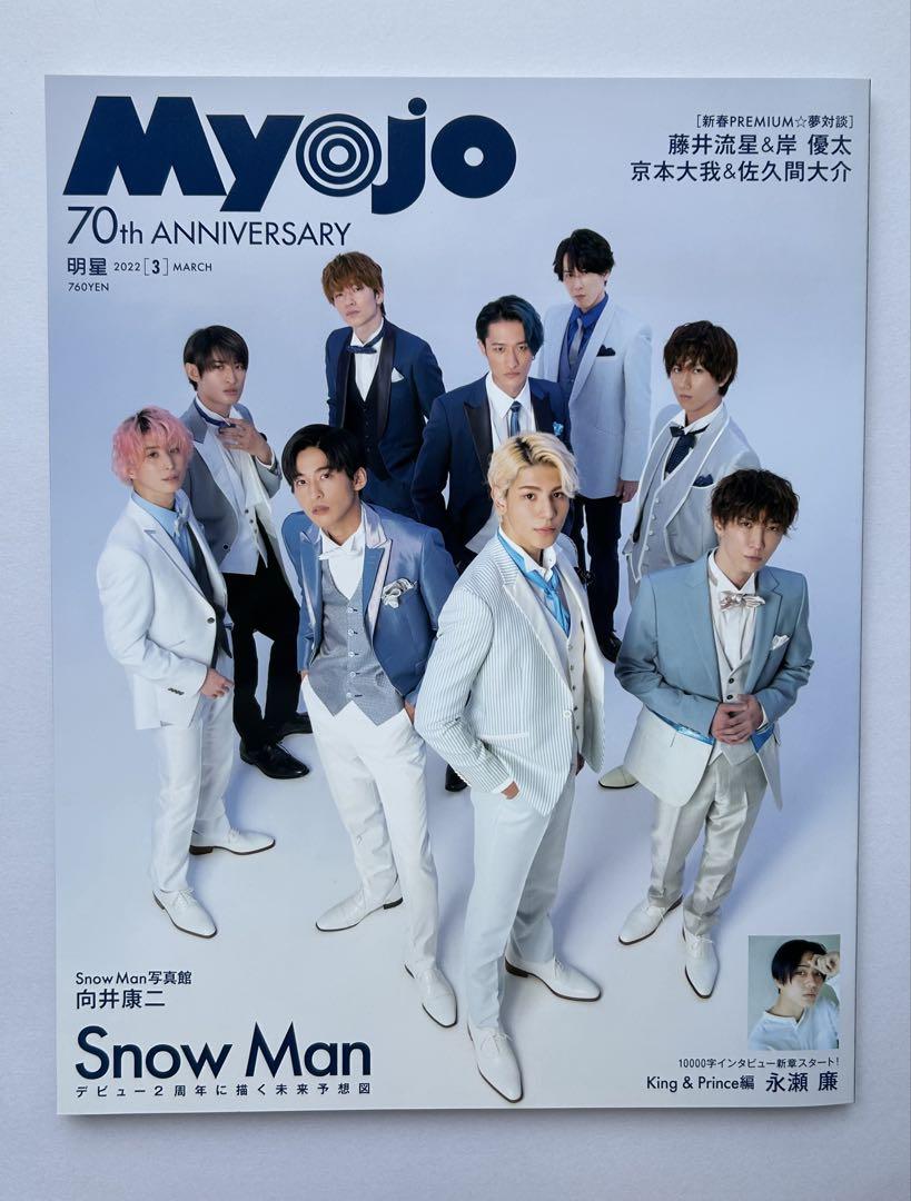 Myojo 1990 3rd Issue