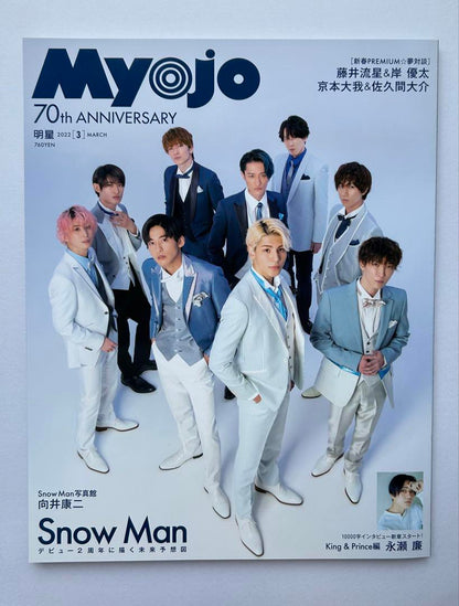 Myojo 1990 3rd Issue