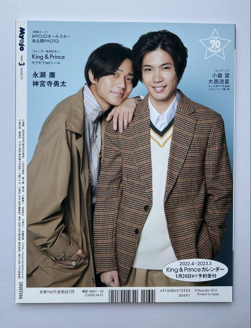 Myojo 1990 3rd Issue