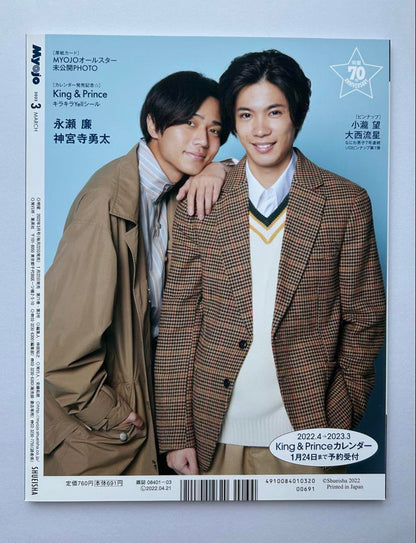 Myojo 1990 3rd Issue