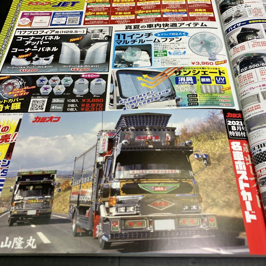 Track Magazine August 2021