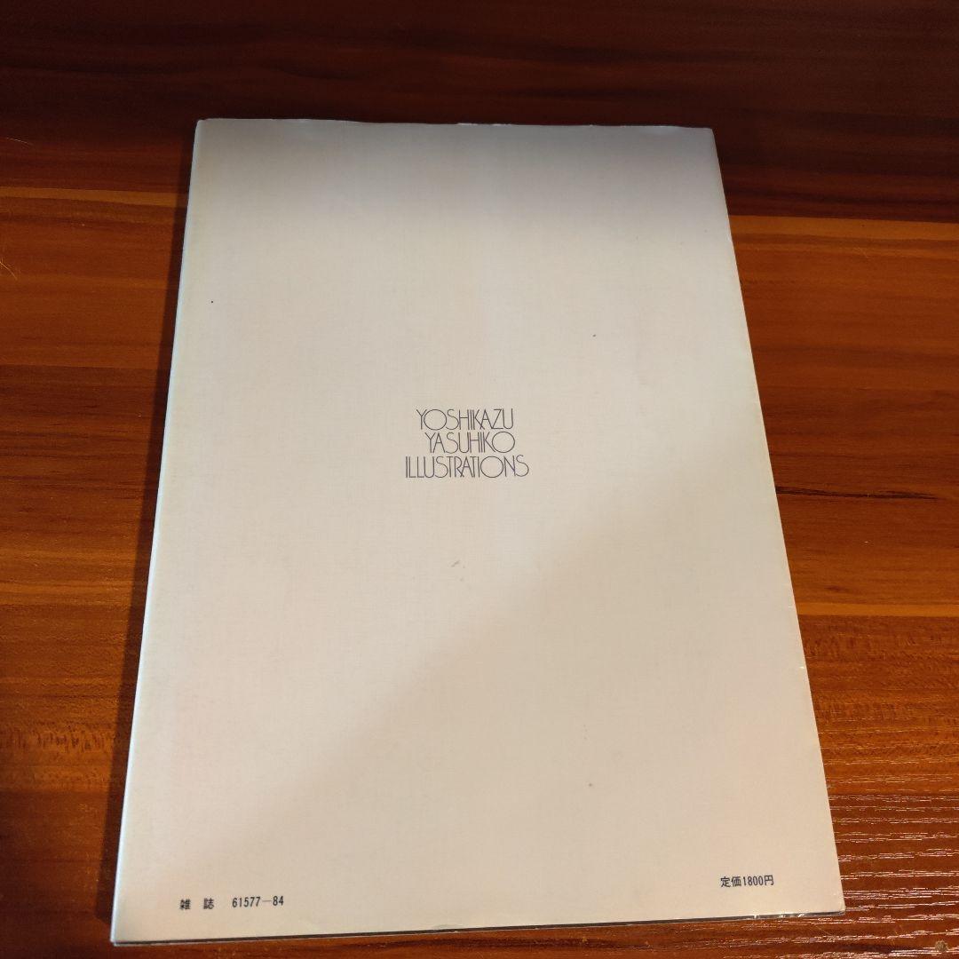 Akimi Yoshida ILLUSTRATIONS Roman Album Special