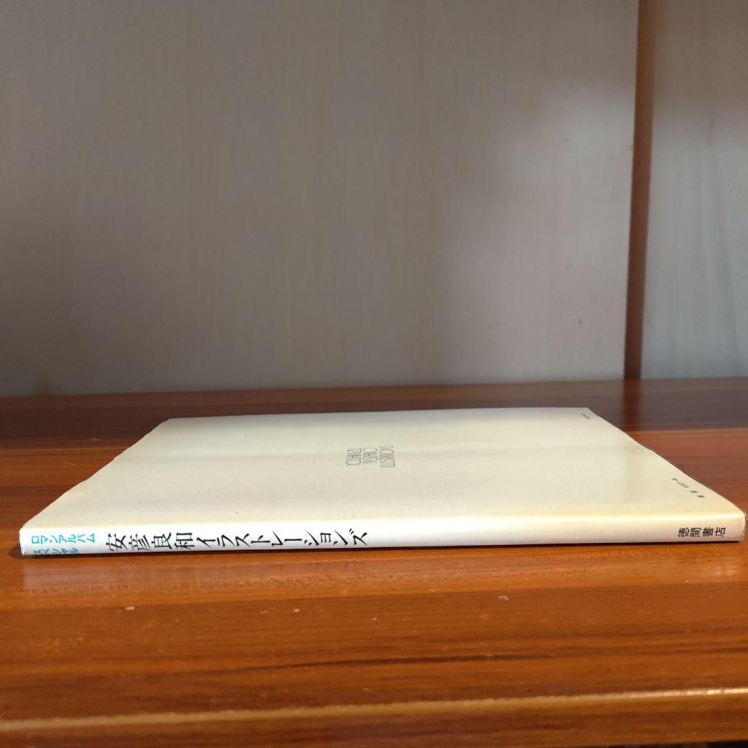 Akimi Yoshida ILLUSTRATIONS Roman Album Special