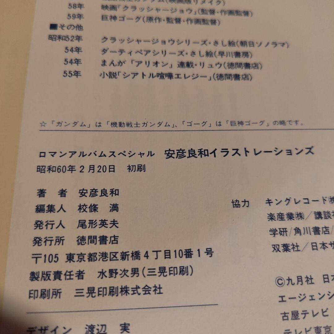 Akimi Yoshida ILLUSTRATIONS Roman Album Special