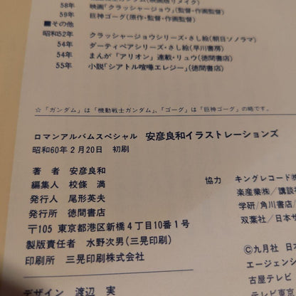 Akimi Yoshida ILLUSTRATIONS Roman Album Special