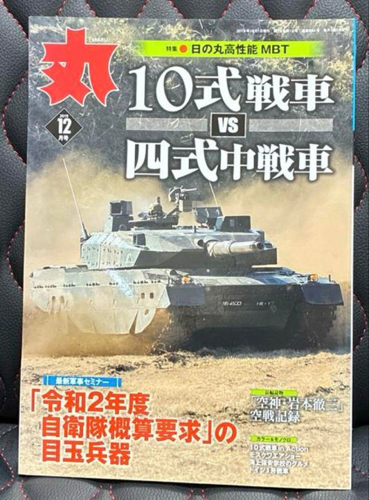 Type 10 vs Type 0 Medium Tank December 2019
