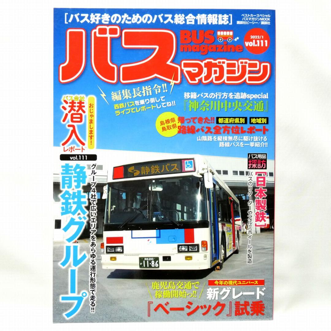 BUS Magazine 111 Good Condition