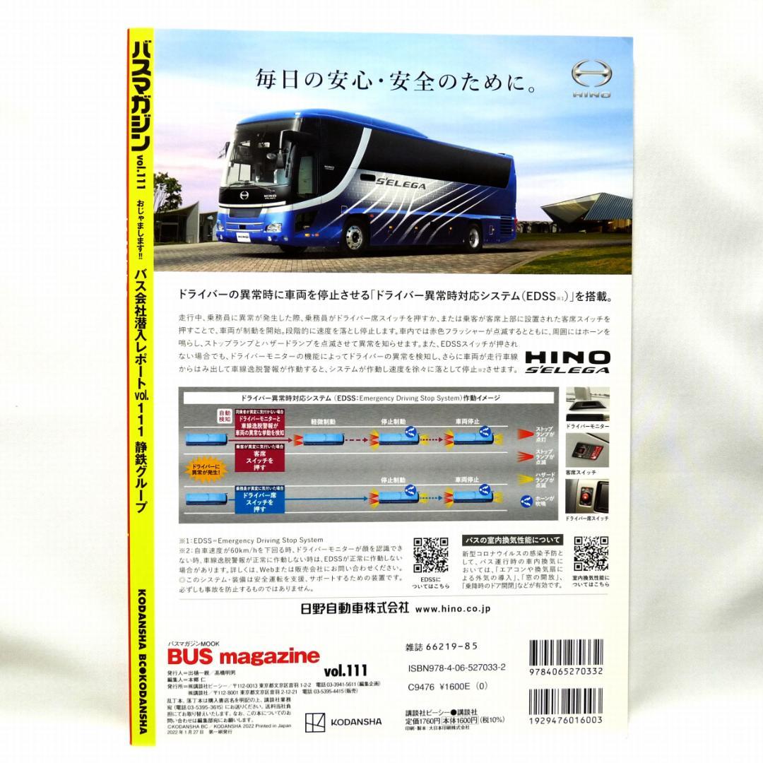 BUS Magazine 111 Good Condition