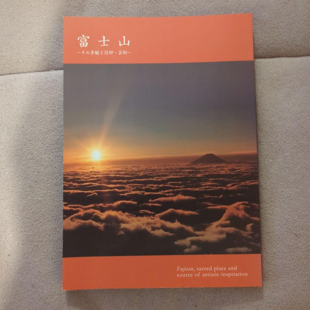 Rare Collection Special Exhibition Mt. Fuji Its Landscape Faith and Art