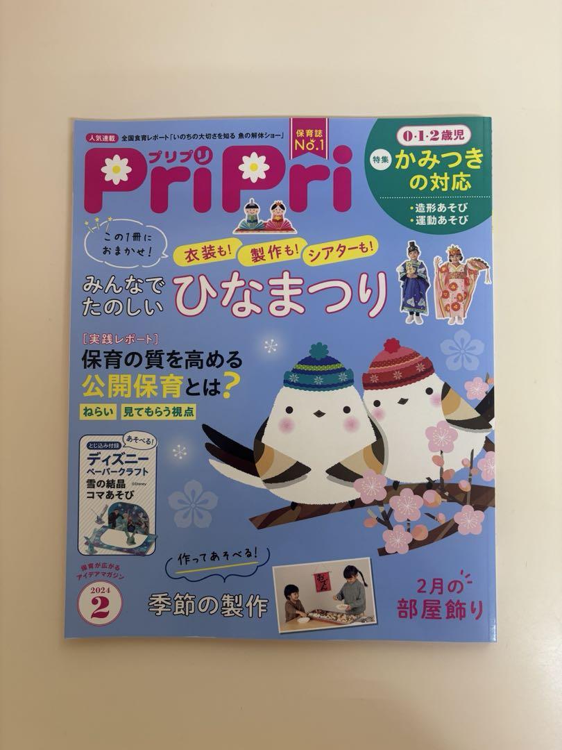 PriPri 2024 February Issue