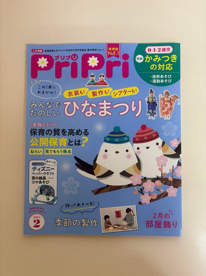 PriPri 2024 February Issue
