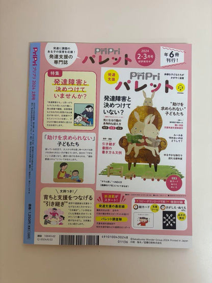 PriPri 2024 February Issue