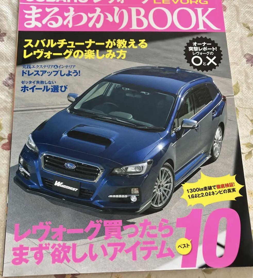 Subaru Levorg Comprehensive Guide BOOK