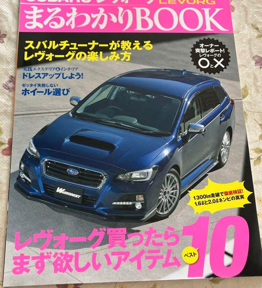 Subaru Levorg Comprehensive Guide BOOK