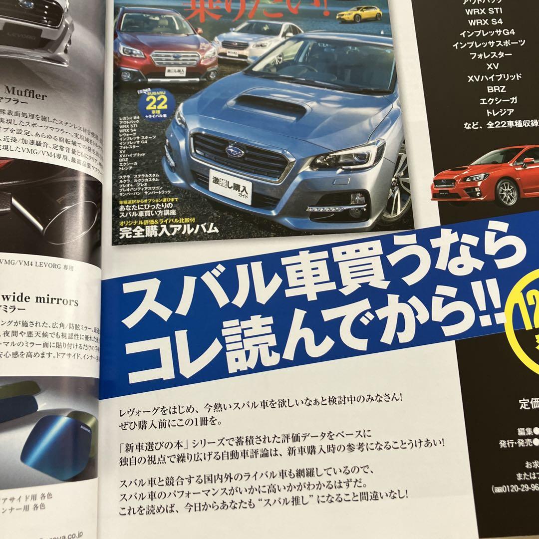 Subaru Levorg Comprehensive Guide BOOK