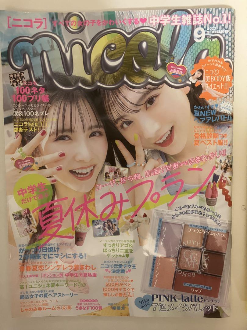 Nicola 2023 September Issue Cover: Kaito Takahashi Amane Kondou