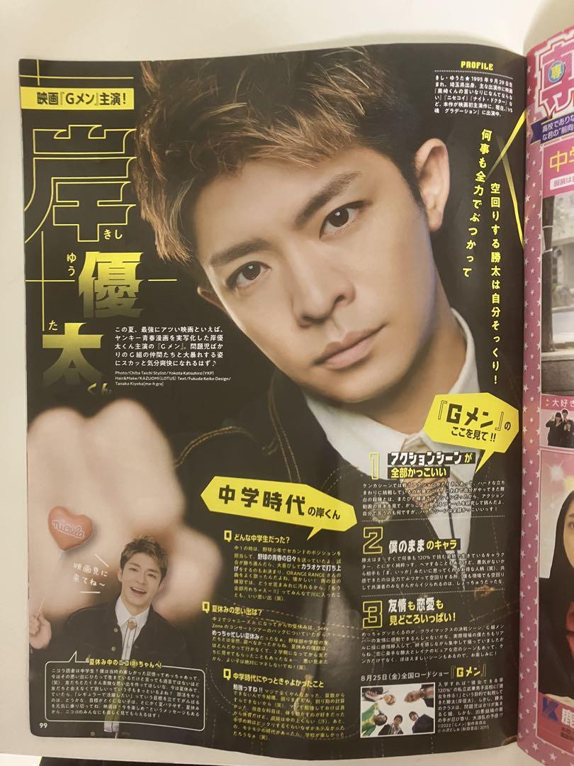 Nicola 2023 September Issue Cover: Kaito Takahashi Amane Kondou