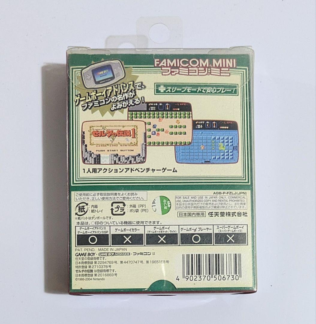 Action confirmation, Zelda's Legend 1 GBA