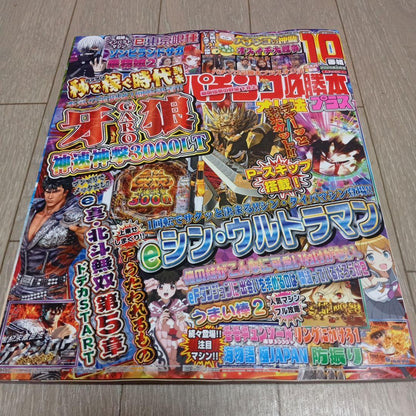 Pachinko Victory Plus May 2025