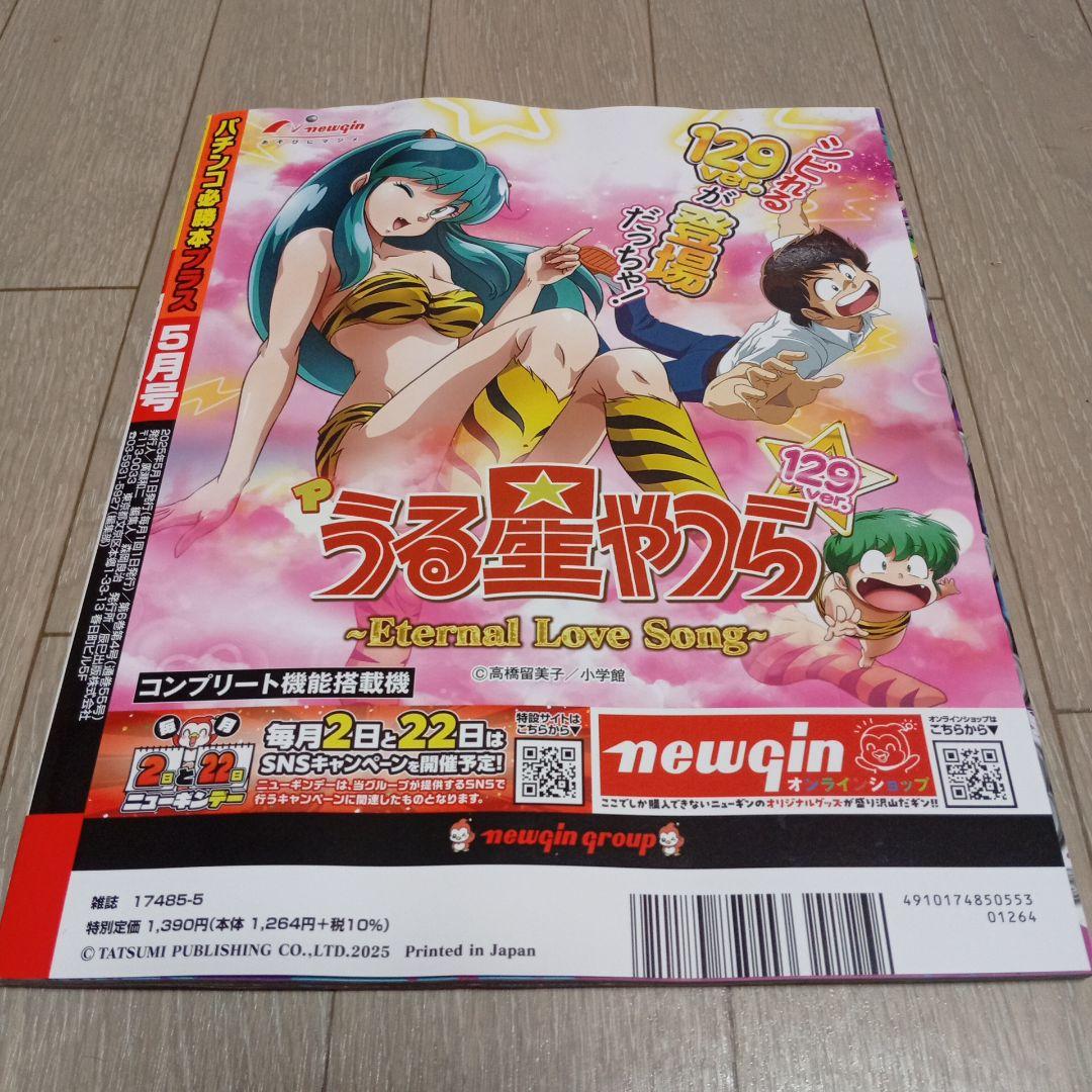 Pachinko Victory Plus May 2025