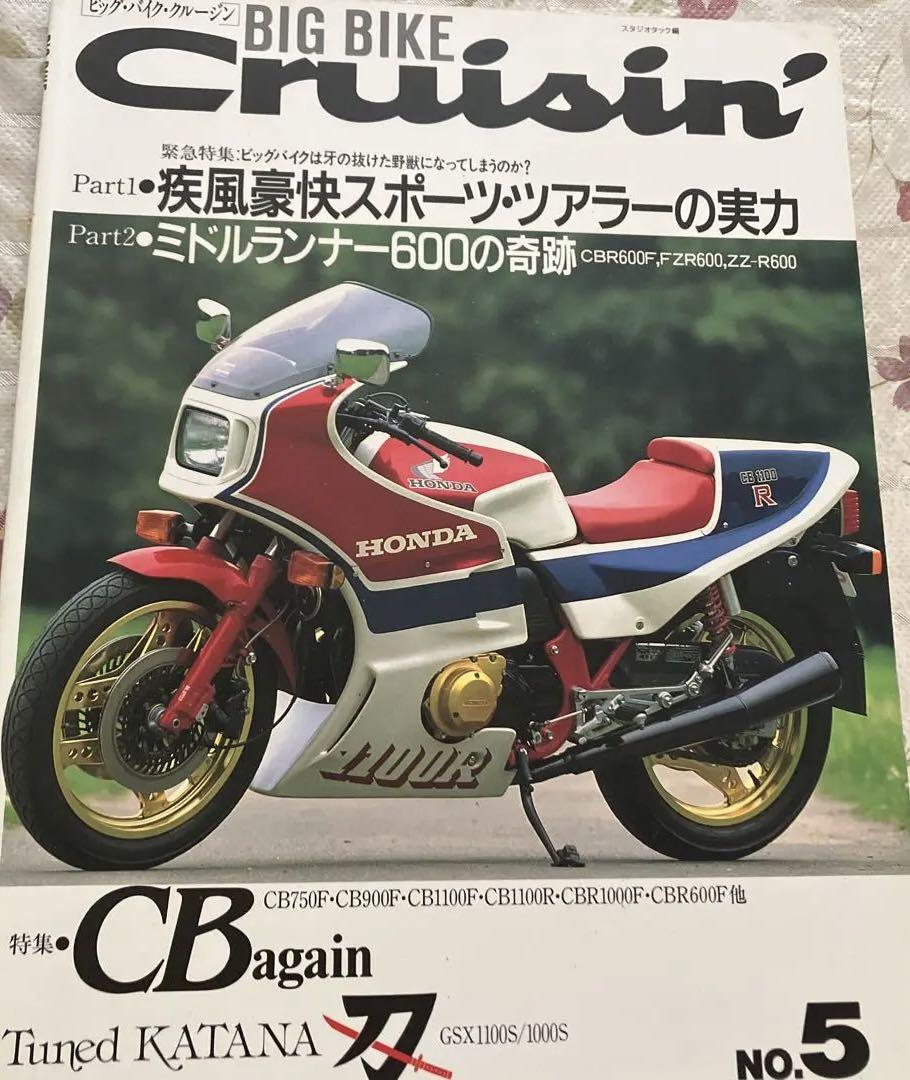 BIG BIKE Cruisin' No.5