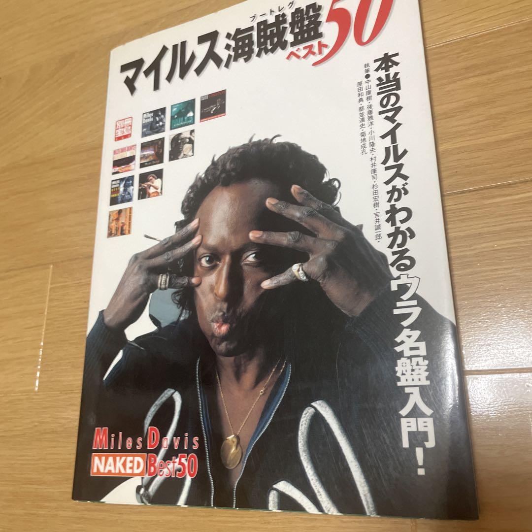 Miles Bootleg Best 50