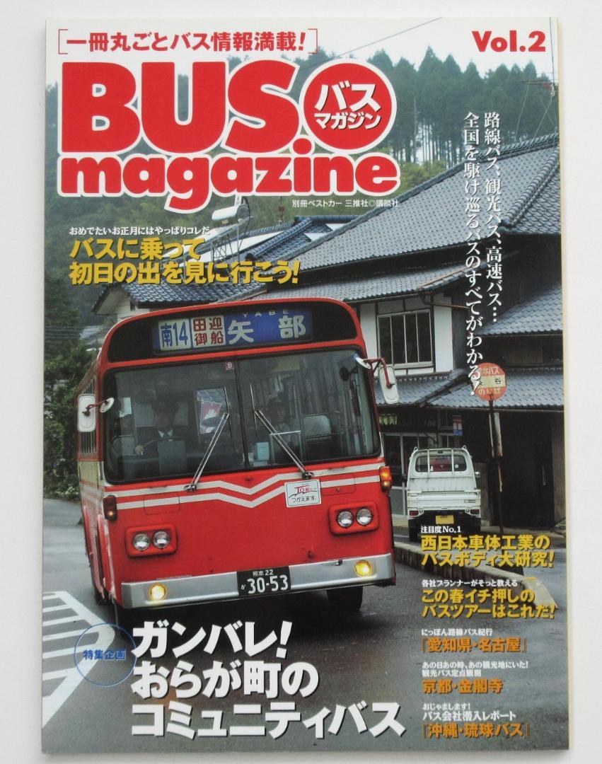 BUS magazine  2003 December  Vol.2