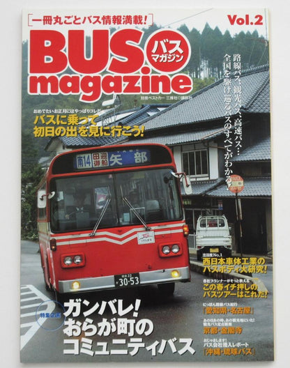 BUS magazine  2003 December  Vol.2