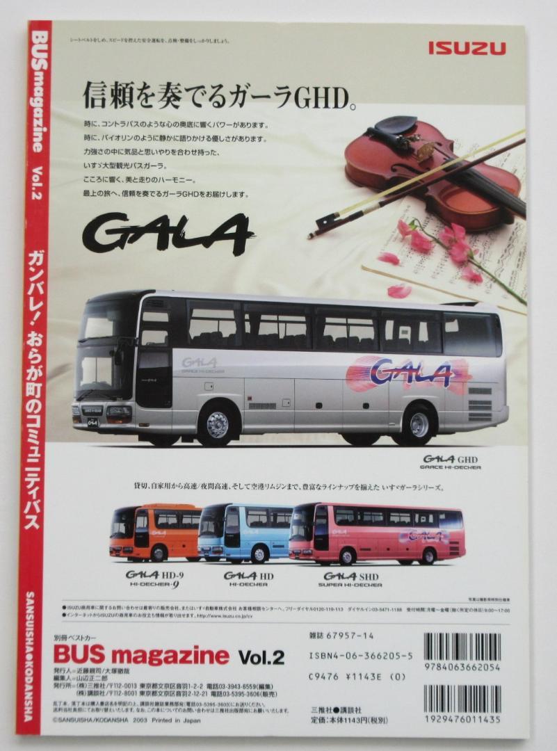 BUS magazine  2003 December  Vol.2