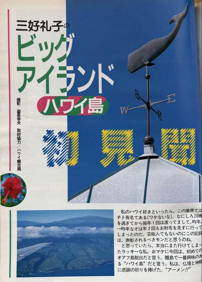 Rurubu May 1986 Good Hot Springs Good Taste Good Hotel