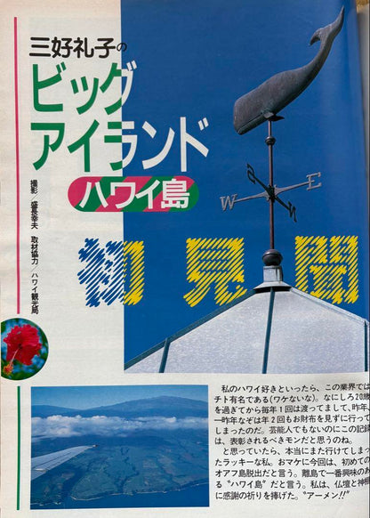 Rurubu May 1986 Good Hot Springs Good Taste Good Hotel