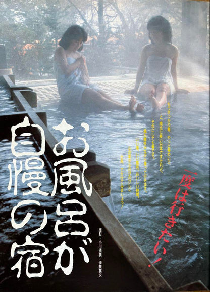 Rurubu May 1986 Good Hot Springs Good Taste Good Hotel