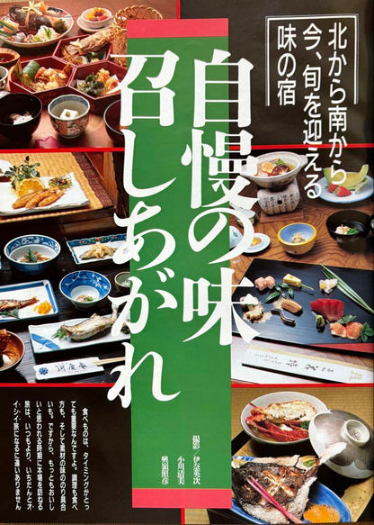 Rurubu May 1986 Good Hot Springs Good Taste Good Hotel