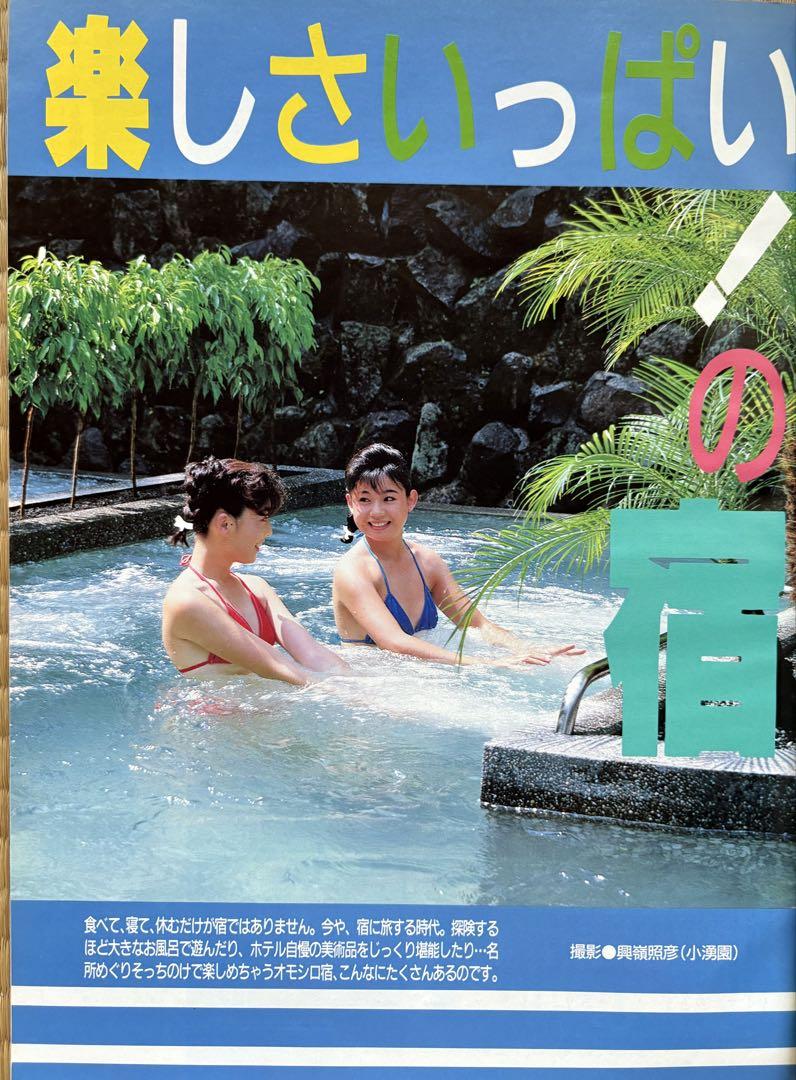 Rurubu May 1986 Good Hot Springs Good Taste Good Hotel