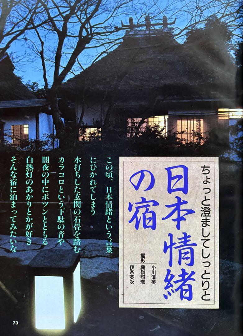 Rurubu May 1986 Good Hot Springs Good Taste Good Hotel