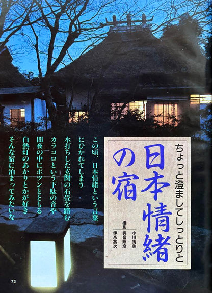 Rurubu May 1986 Good Hot Springs Good Taste Good Hotel