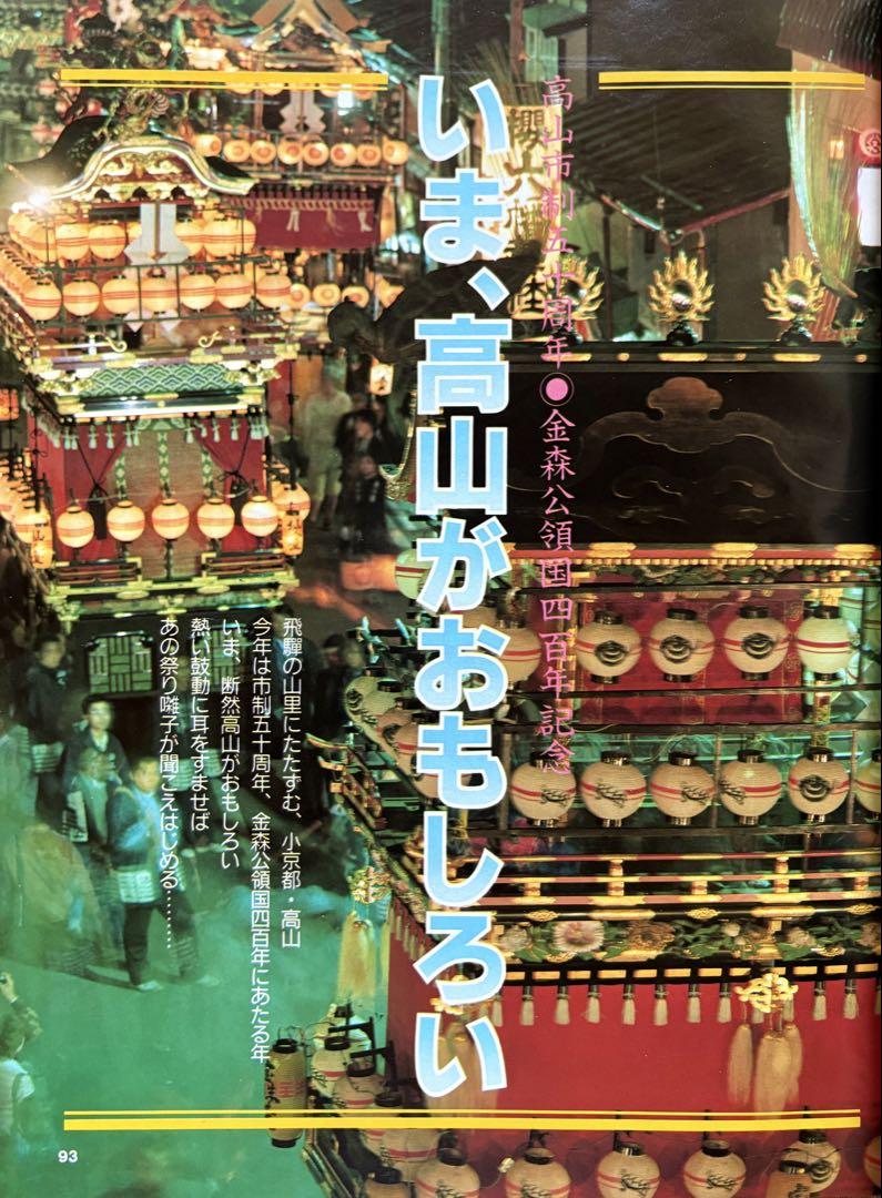 Rurubu May 1986 Good Hot Springs Good Taste Good Hotel