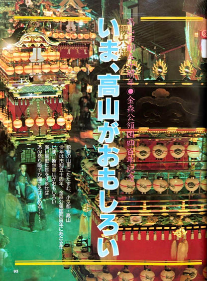 Rurubu May 1986 Good Hot Springs Good Taste Good Hotel