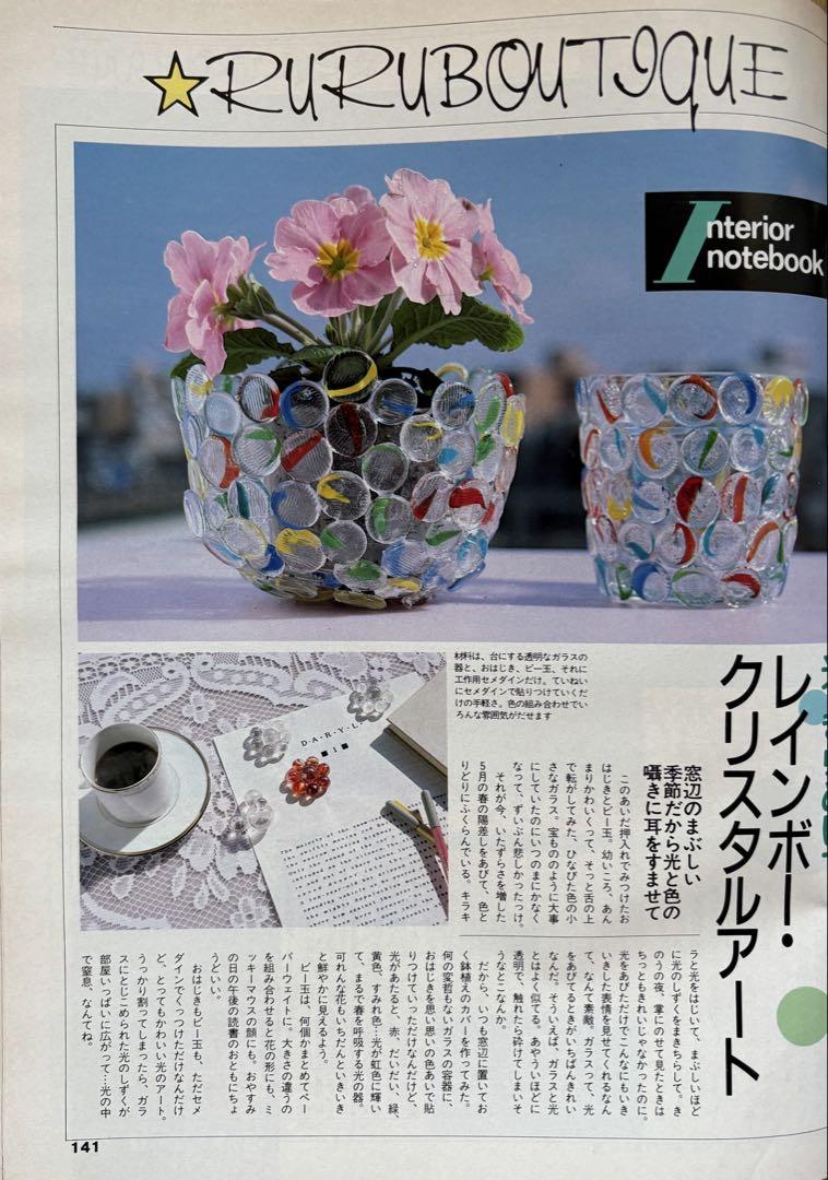 Rurubu May 1986 Good Hot Springs Good Taste Good Hotel