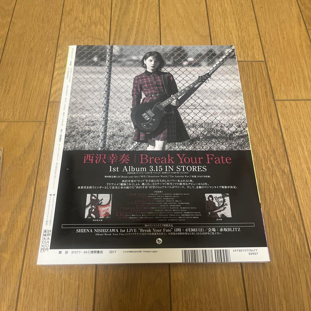 Anime Style 2017 April Issue with Bonus