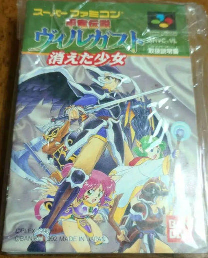 SFC Dragon Legend: Vylgarst Lost Girl & Great Shell Beast Story Set