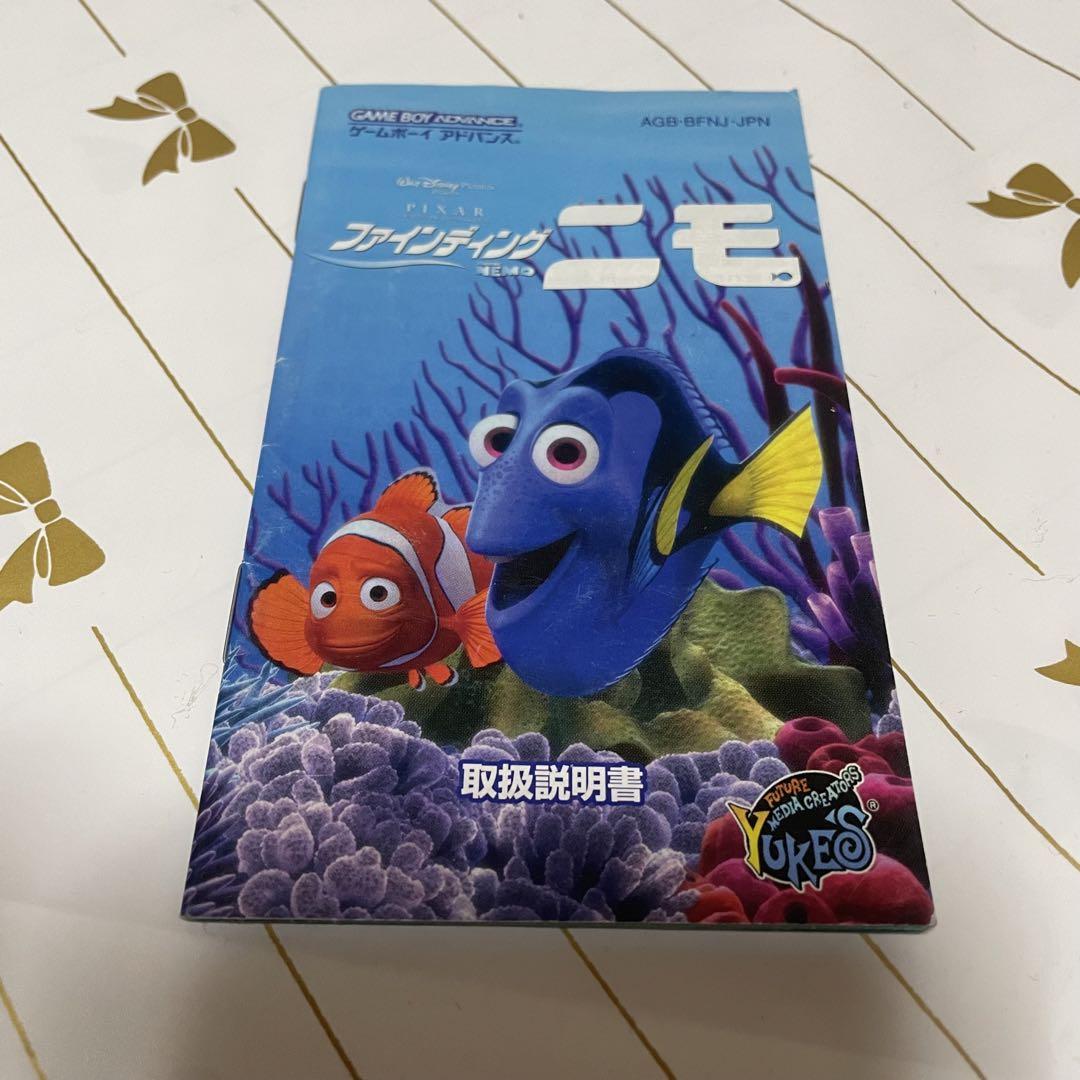 Operational Verification Complete [GBA] Finding Nemo Disney
