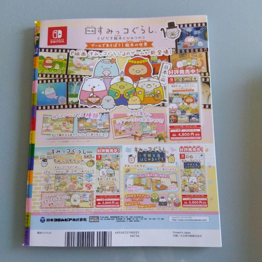 【Nene Nene 2020 February-March Issue】 Dreamy Kawaii Issue