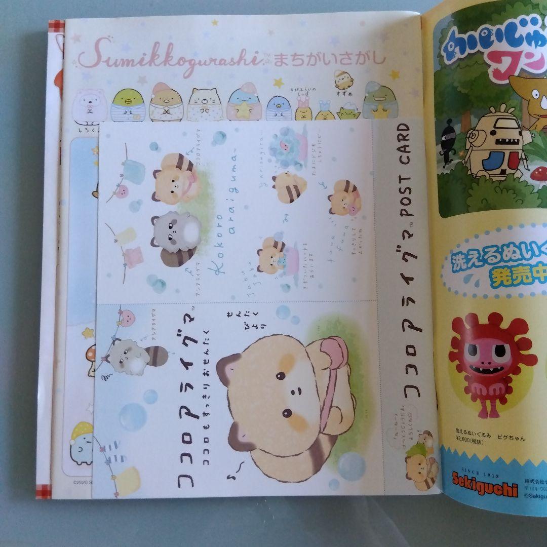 【Nene Nene 2020 February-March Issue】 Dreamy Kawaii Issue