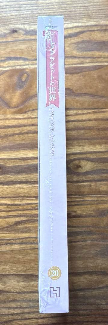 The World of Peter Rabbit No. 20 English Garden Book