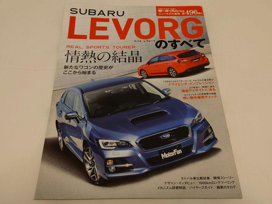 Subaru Levorg Complete Edition Motor Fan Special Issue New Model Report